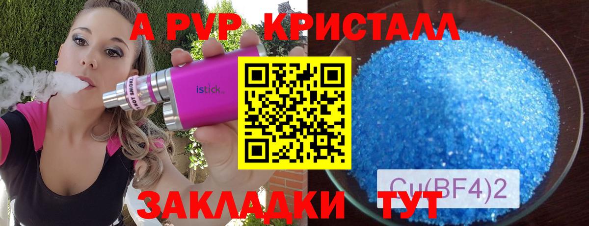 A PVP Соль Вятские Поляны