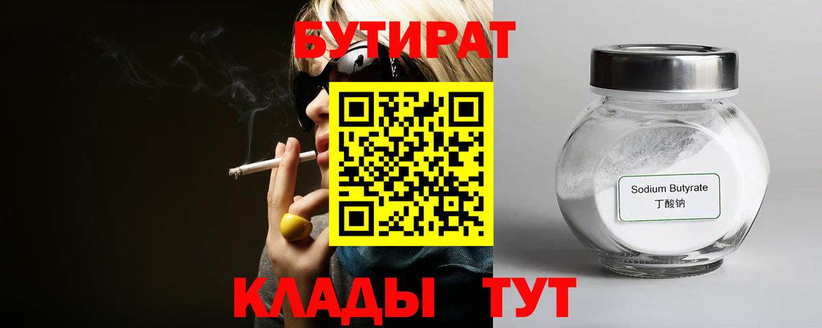 Бутират  Вход с VPN  Вятские Поляны  Бутират GHB 
