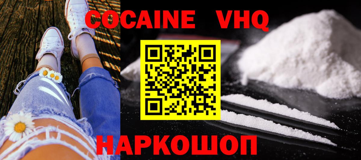 Вятские Поляны  КОКАИН Columbia  Cocaine Колумбийский  Вход с VPN 
