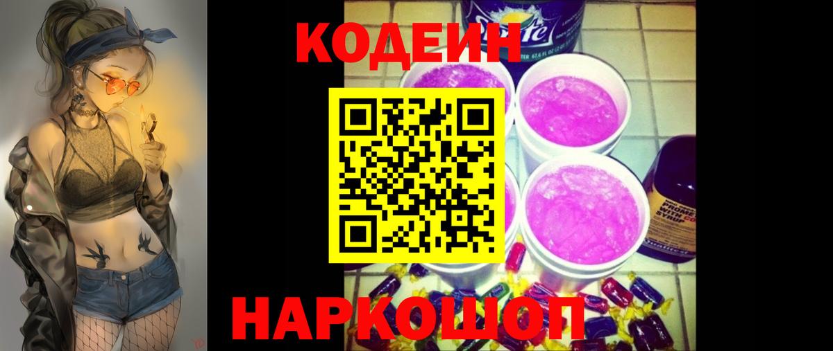 Кодеин напиток Lean (лин) Вятские Поляны