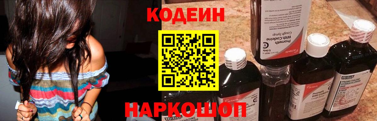 Codein напиток Lean (лин)  Кодеиновый сироп Lean напиток Lean (лин)  Вятские Поляны  Вход с VPN 