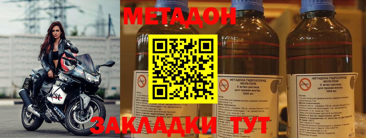 Метадон methadone  Вход с VPN  Вятские Поляны 