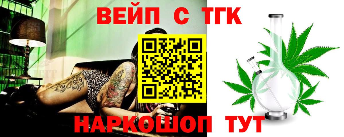 Вятские Поляны  ТГК концентрат  Вход с VPN  ТГК THC oil 